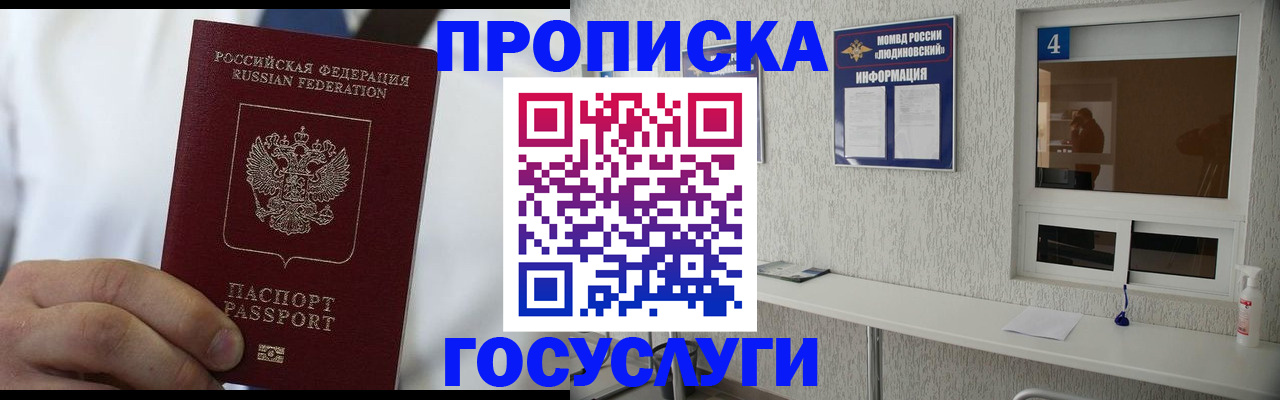 пропишу в квартире в Щёлково